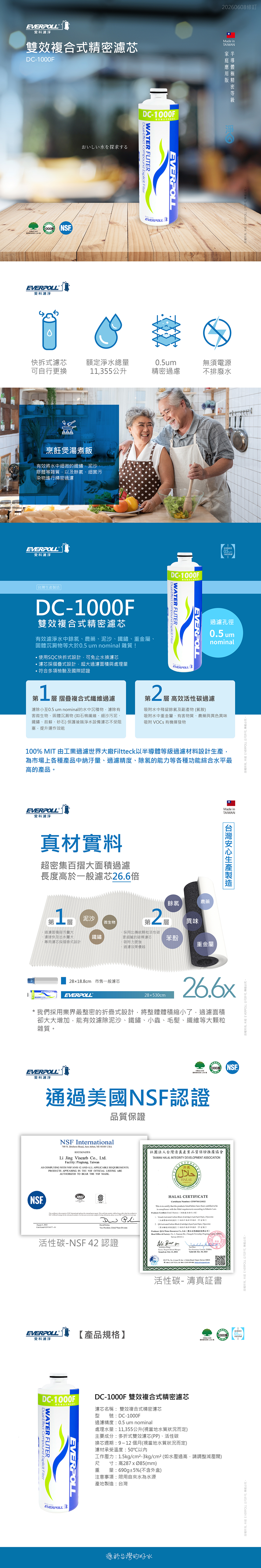 EVERPOLL DC-1000F+DC-2000F 原廠圖文資料 1
